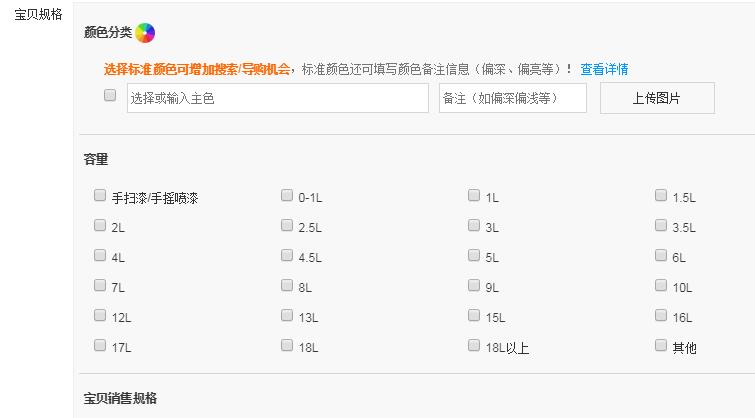 淘寶顏色分類怎么設(shè)置